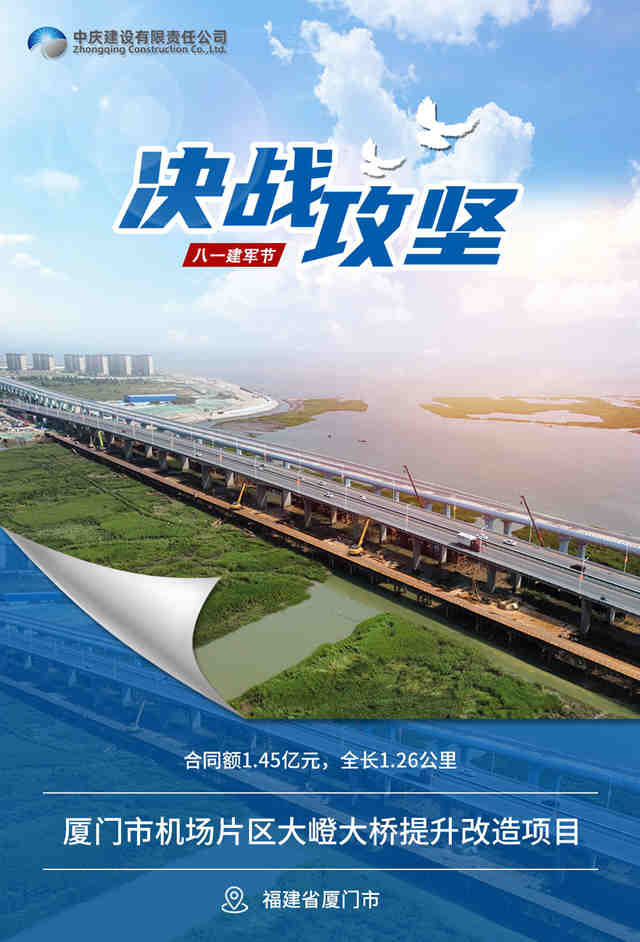 2廈門市機場片區大嶝大橋提升改造項目_副本.jpg 2廈門市機場片區大嶝大橋提升改造項目_副本.jpg