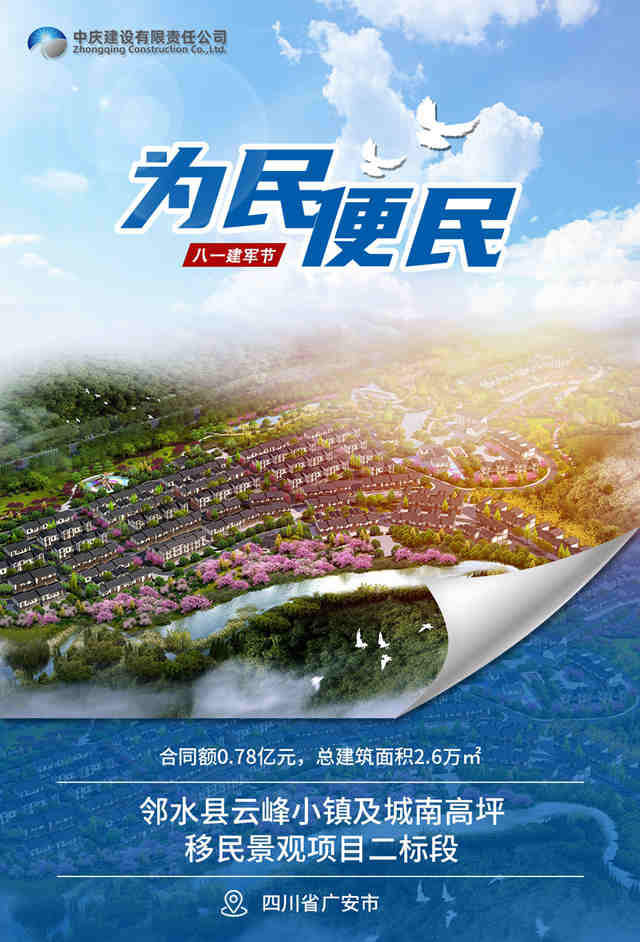 2鄰水縣云峰小鎮及城南高坪移民景觀項目二標段_副本.jpg 2鄰水縣云峰小鎮及城南高坪移民景觀項目二標段_副本.jpg